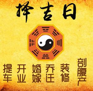 崂山择吉日