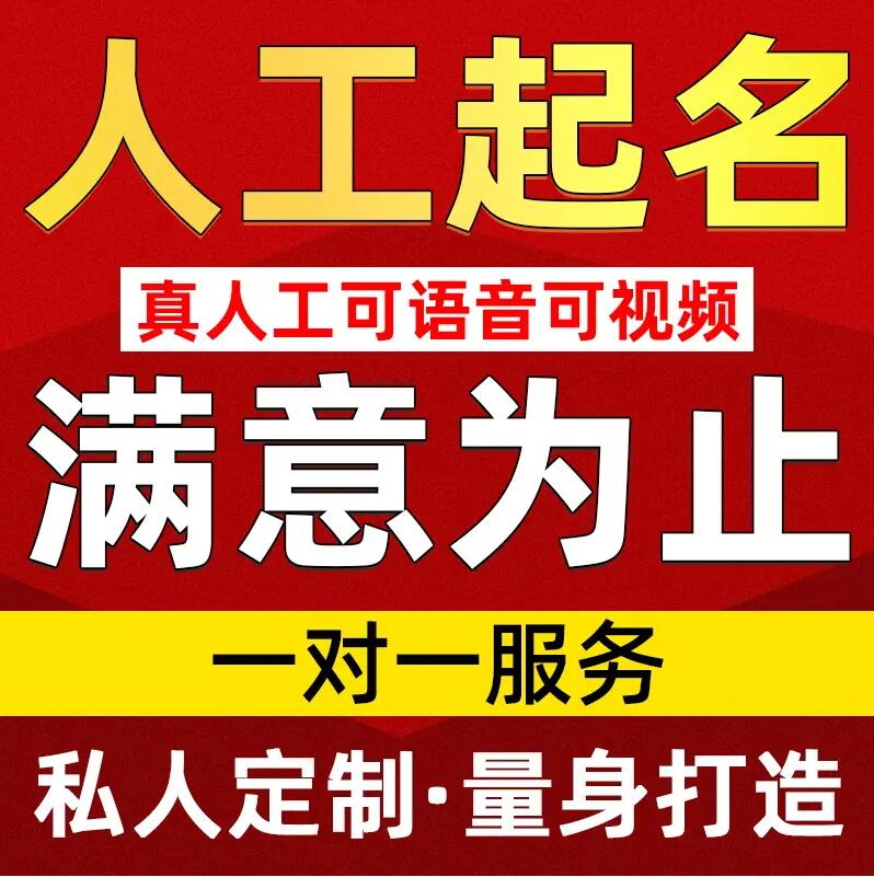  崂山取名/改名 找田老师