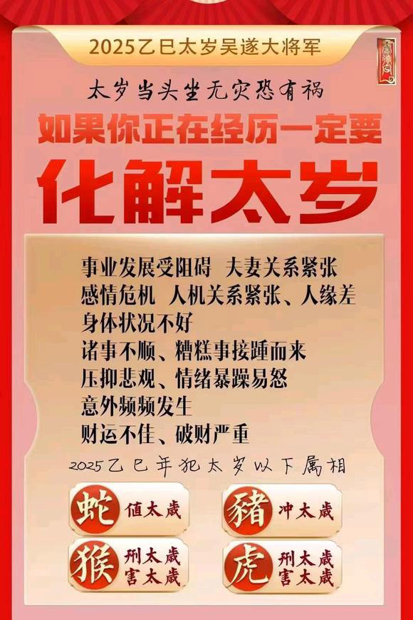  崂山怎么化太岁-化太岁找田大师- 一对一人工解答